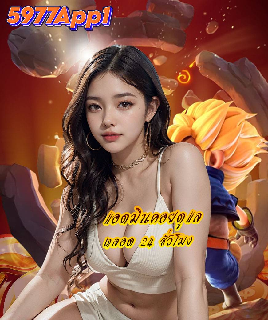 5977app1 สมัคร