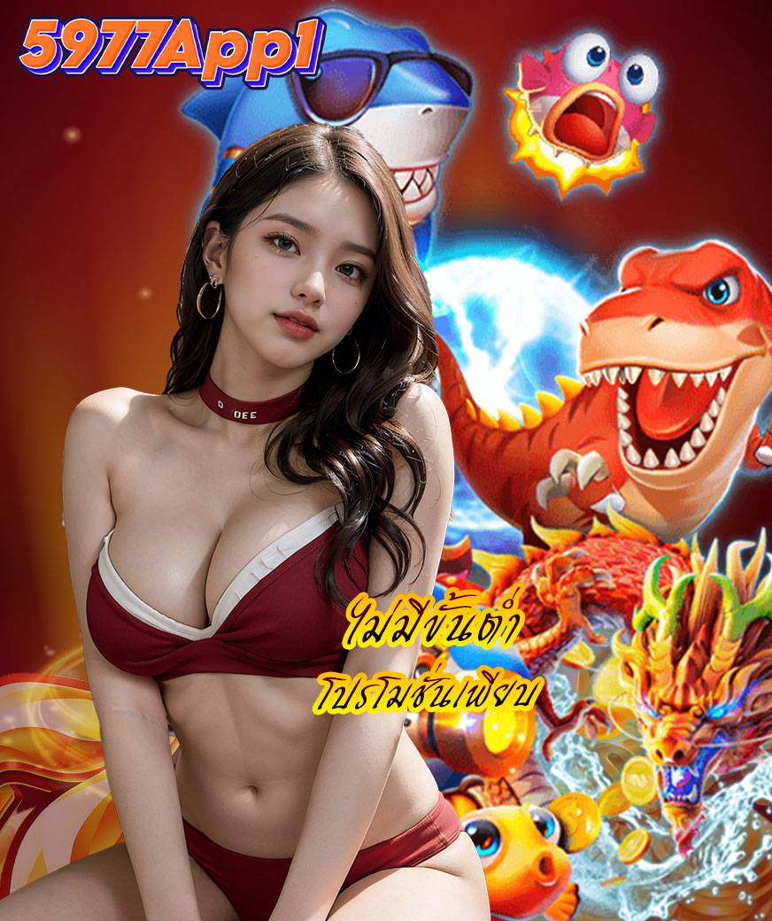 5977app1 ทางเข้า